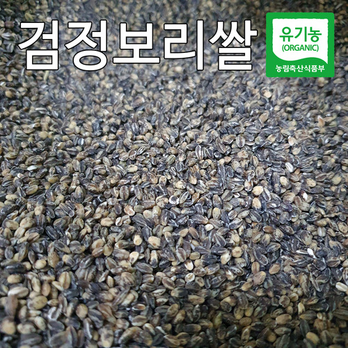 2021년산 유기농 검정 찰보리쌀 흑보리 9+1 10kg