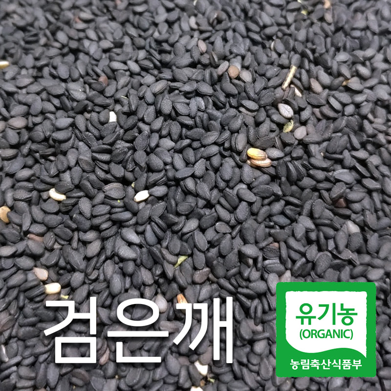 산들바람 2019년산 국산 유기농 검은깨(흑임자) 200g